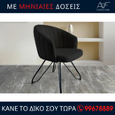 Καρέκλα τραπεζαρίας - ACE