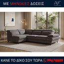 Γωνιακός Καναπές-Κρεβάτι PRIMO