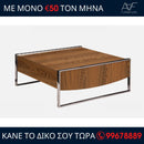 Τραπεζάκι ΤΑ817