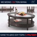 Τραπεζάκι σαλονιού HSC081