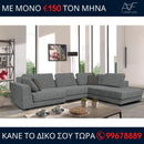 Γωνιακός καναπές Martino - Γκρίζο