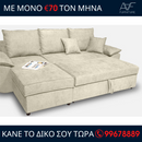 Γωνιακός καναπές - κρεβάτι DUKAT