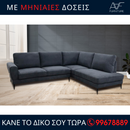 Γωνιακός καναπές - Faro