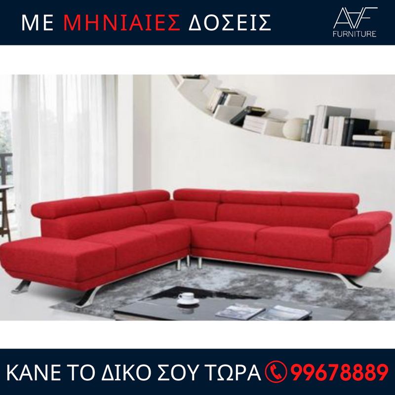 Γωνιακός καναπές Δανάη Extra