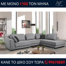 Γωνιακός καναπές Martino - Ανοιχτό Γκρι