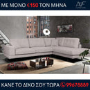 Γωνιακός καναπές Morgana - Μπεζ