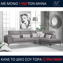 Γωνιακός καναπές Jungle - Γκρίζο