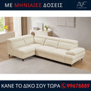 Γωνιακός Καναπές-Κρεβάτι PRIMO
