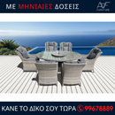 Τραπεζαρία KITHNOS + 6 καρέκλες