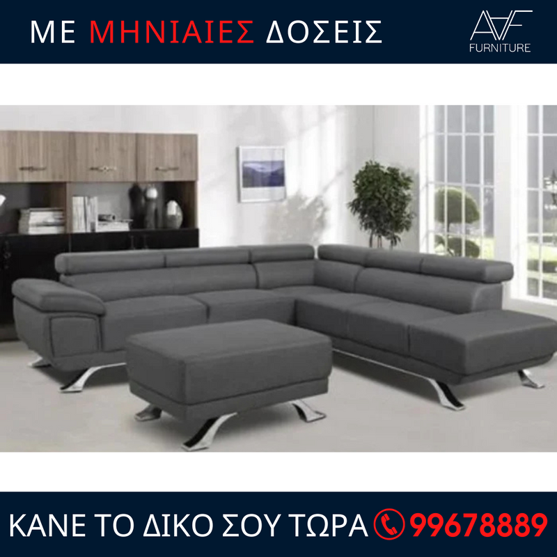 Γωνιακός καναπές Δανάη Extra