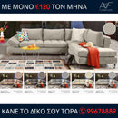 Γωνιακός καναπές Estela