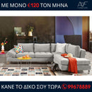 Γωνιακός καναπές Estela