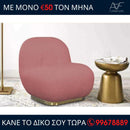 Πολυθρόνα IRELIA - Ροζ