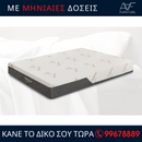 Στρώμα APHRO Angel - Bamboo