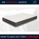 Στρώμα APHRO Angel - Classic Hybrid