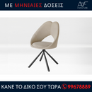 Καρέκλα - Y2509