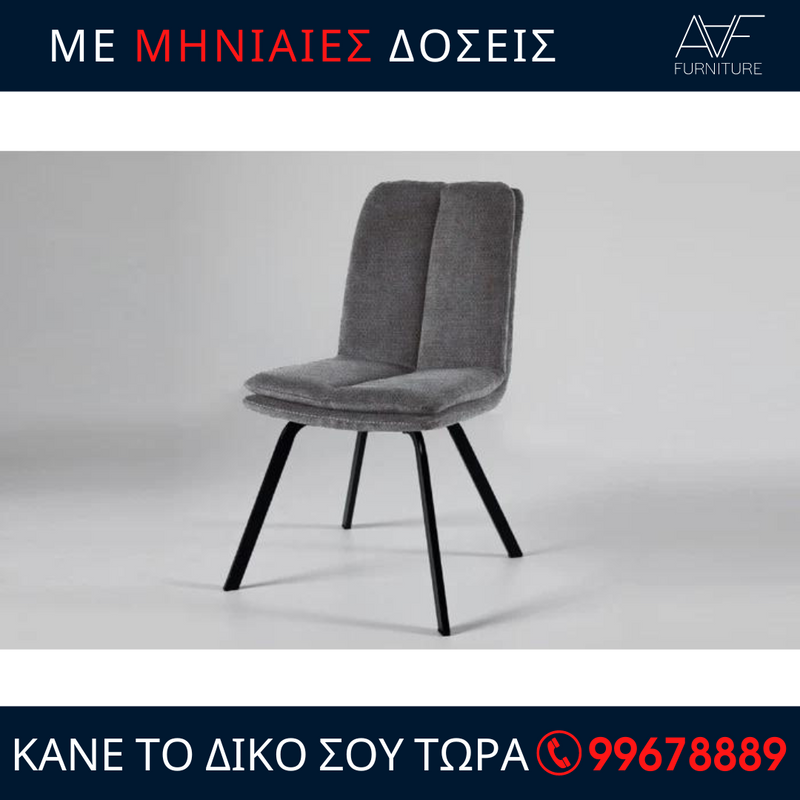 Καρέκλα τραπεζαρίας - Meri