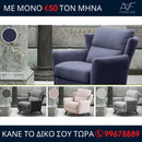 Πολυθρόνα VARIANT