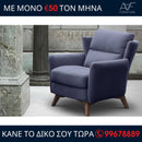 Πολυθρόνα VARIANT