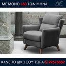 Πολυθρόνα VARIANT