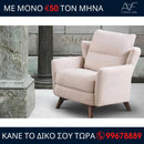 Πολυθρόνα VARIANT