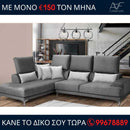 Γωνιακός καναπές FEDERAL