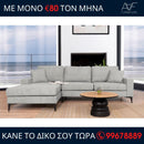 Γωνιακός καναπές STAR