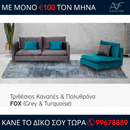 Τριθέσιος Καναπές & Πολυθρόνα - FOX