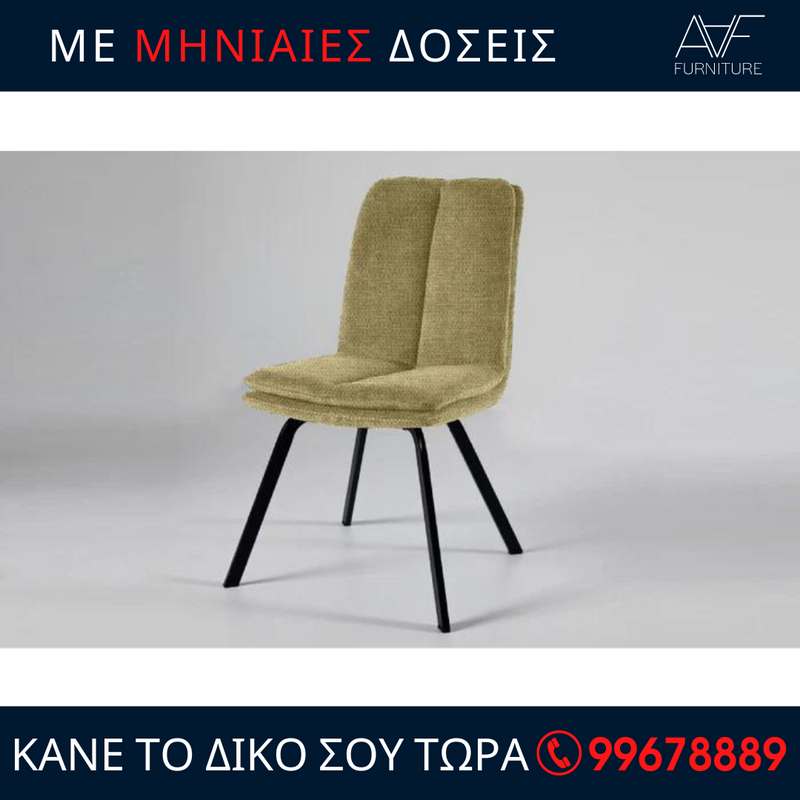 Καρέκλα τραπεζαρίας - Meri