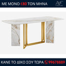 Τραπέζι SR-D129