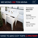 Τραπεζαρία και Καρέκλες - MASTER