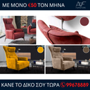 Πολυθρόνα EGON