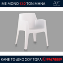 Τραπεζαρία και Καρέκλες - MASTER