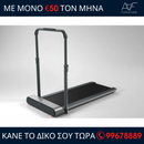 Αναδιπλούμενος Δρόμος Γυμναστικής R1 Walking Pad Treadmill