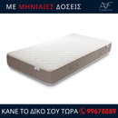 Στρώμα APHRO Angel - Ergonomic