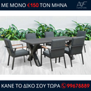 Τραπεζαρία CASTLE + 6 καρέκλες