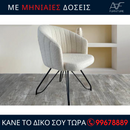 Καρέκλα τραπεζαρίας - ACE