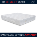 Στρώμα Aphro Angel DELUXE