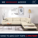 Γωνιακός καναπές ERMES - Μπεζ