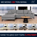 Γωνιακός καναπές STAR