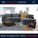 Γωνιακός καναπές LAGUN