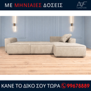 Γωνιακός Καναπές-Κρεβάτι FELIX