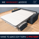 Καναπές-Κρεβάτι MIRO