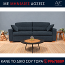 Καναπές-Κρεβάτι MIRO