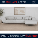Γωνιακός Καναπές ORO