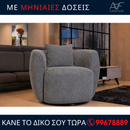 Περιστρεφόμενη Πολυθρόνα RAFAELLO