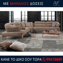 Γωνιακός Καναπές SOFO