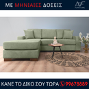 Γωνιακός καναπές - Oslo